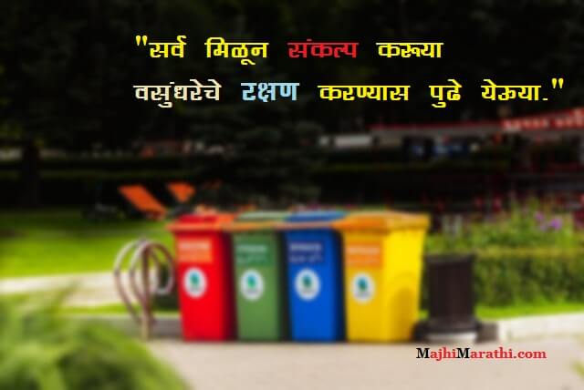 Marathi Slogans On Save Earth
