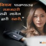 Marathi Slogans on Road Dafety with Pictures