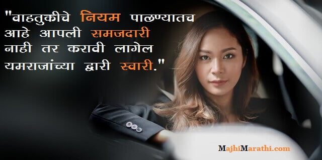 Marathi Slogans on Road Dafety with Pictures