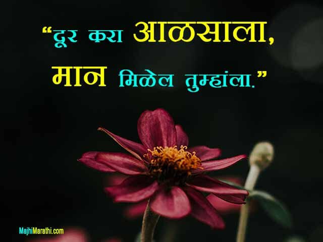 Marathi Slogans on Time