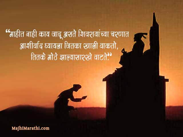 Marathi Status on Shivaji Maharaj