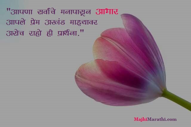 Marathi Thank you Message