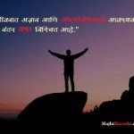 Marathi Thoughts on Success