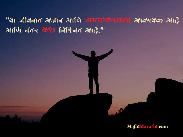 Success Quotes in Marathi