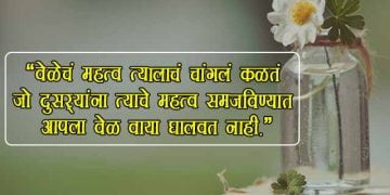 Marathi Thoughts on Time