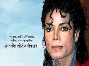 Michael Jackson