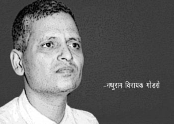 Nathuram Godse in Marathi
