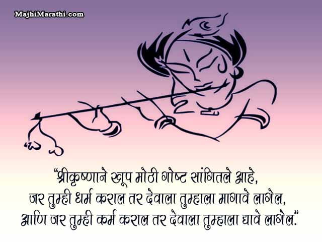 Nice Thought in Marathi