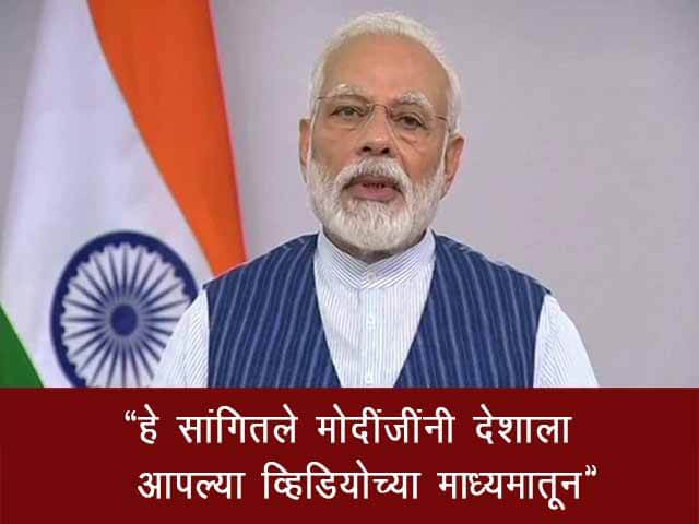 PM Narendra Modi's video message on Covid-19