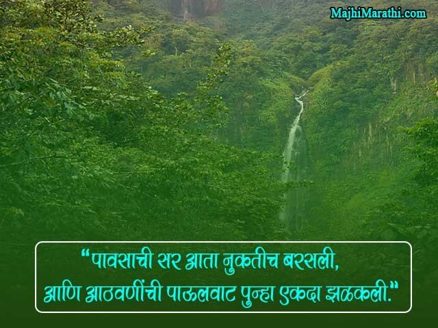 Paus Status in Marathi