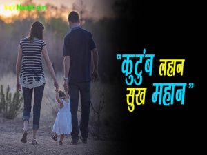 Population Slogans in Marathi
