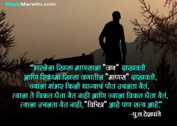 Pu La Deshpande Funny Quotes