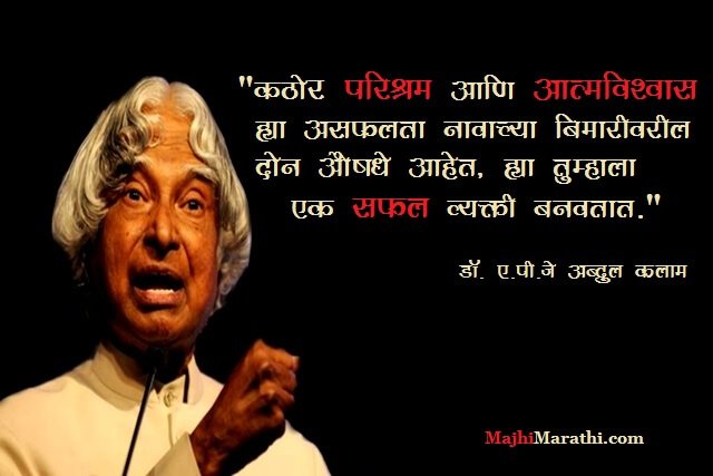 Quotes of APJ Abdul Kalam