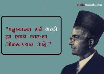 Quotes of Savarkar