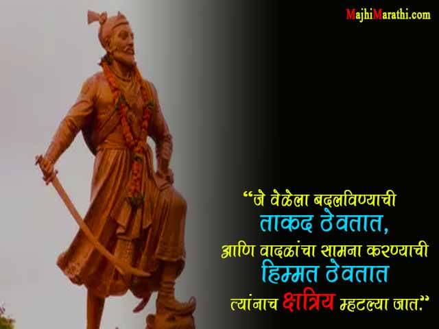 Quotes on Sambhaji Maharaj in Marathi
