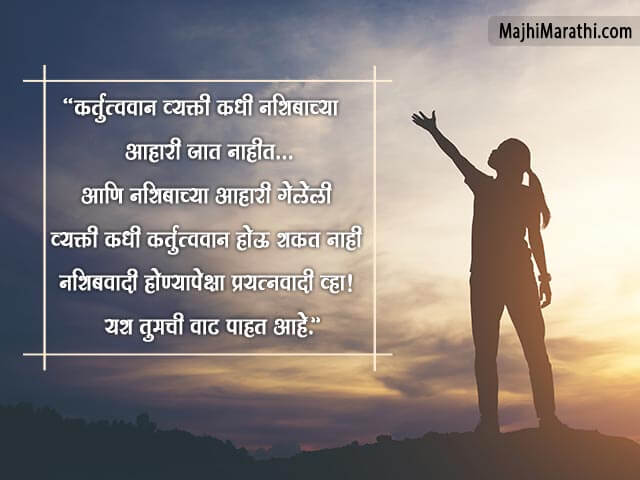Quotes on Success in Marathi