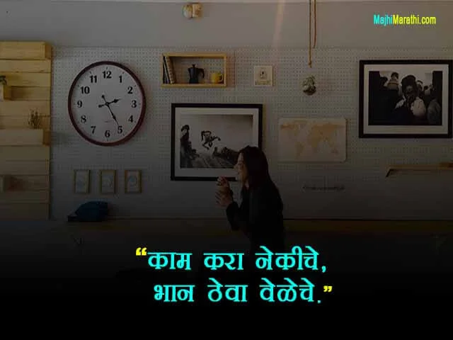 Quotes on Time Management in Marathi