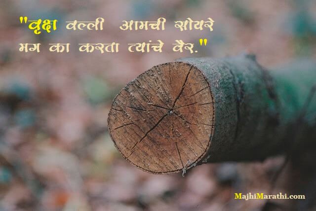 speech on importance of trees in marathi