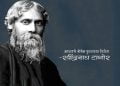 Rabindranath Tagore Information in Marathi