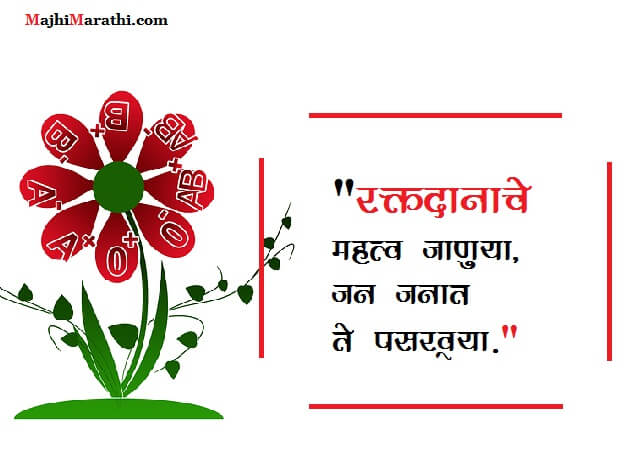 Raktdaan Slogan in Marathi