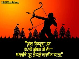Ram Navami Shubhechha