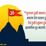 Ram Navami Status in Marathi
