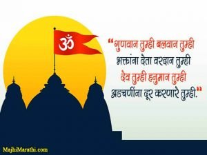 Ram Navami Status in Marathi