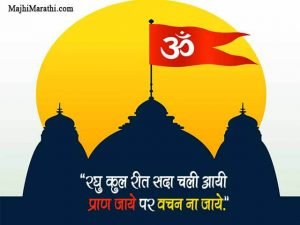 Ram Navami Wishes