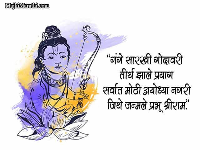 Ram Navami Wishes in Marathi