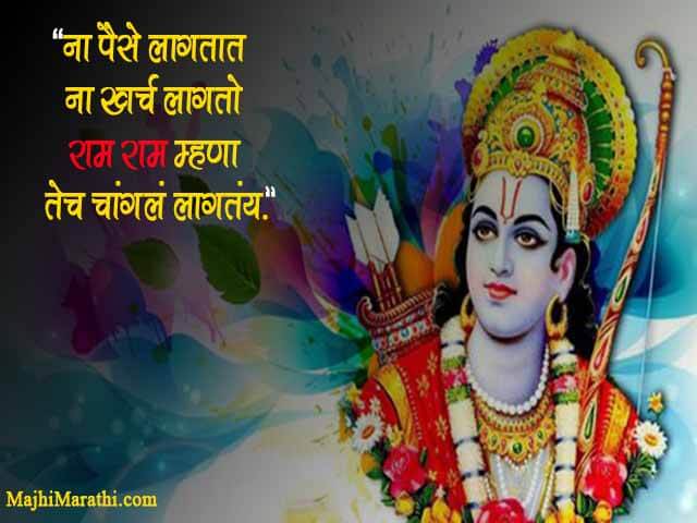 Ram Navami chya Hardik Shubhechha