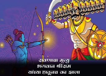 Ramayana Story in Marathi