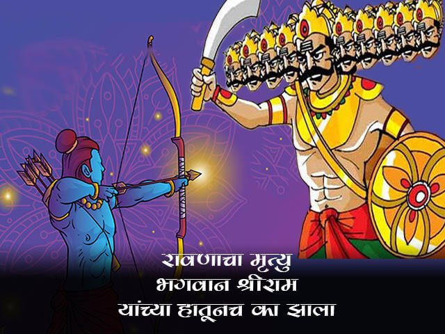 Ramayana Story in Marathi