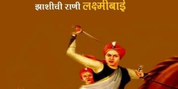 Rani Laxmibai Information in Marathi