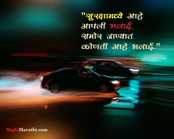Rasta Suraksha Ghosh Vakya in Marathi