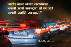 Road Safety Marathi