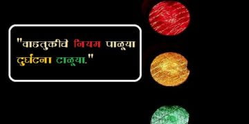 Road Safety Marathi Slogan