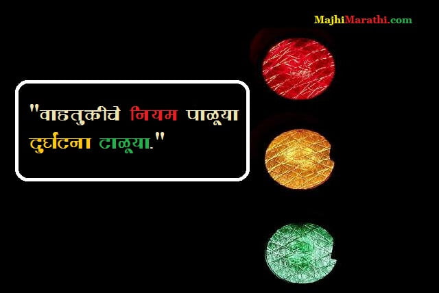 Road Safety Marathi Slogan