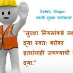Safety Slogan In Marathi