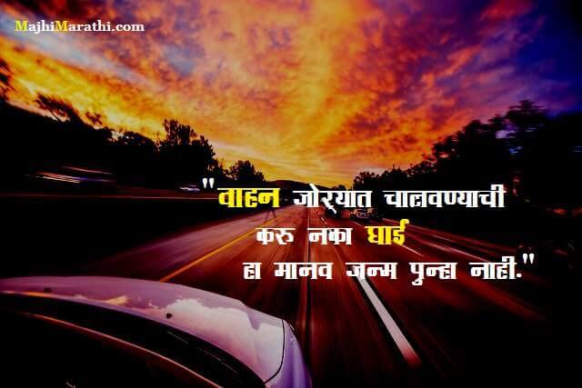 Safety Slogan in Marathi Images