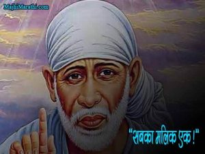 Sai Baba Marathi Suvichar
