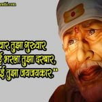 Sai Baba Quotes on Faith