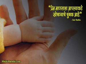 Sai Baba Quotes with Images