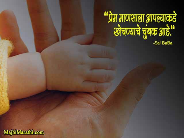 Sai Baba Quotes with Images