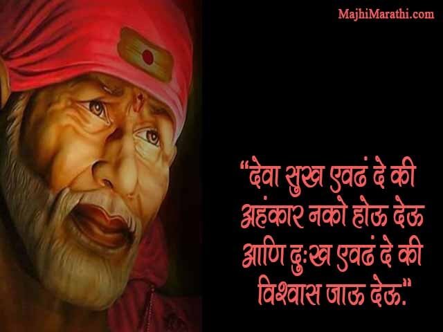 Sai Baba Quotes with Pictures