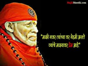Sai Baba Status in Marathi