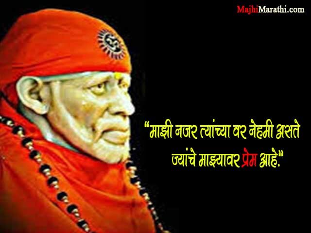 Sai Baba Status in Marathi