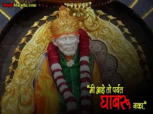 Sai Baba Thought in Marathi
