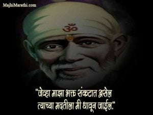 Sai Baba Vichar