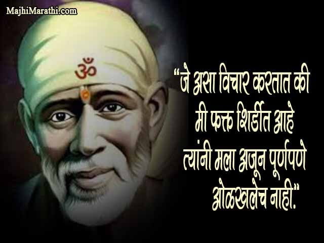 Sai Baba Vichar in Marathi
