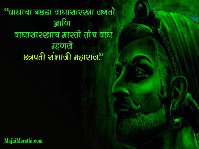 Sambhaji Maharaj Quote